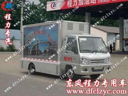 湖北程力集團(tuán)福田2600廣告宣傳車產(chǎn)品展示 湖北程力集團(tuán)福田2600廣告宣傳車產(chǎn)品展示