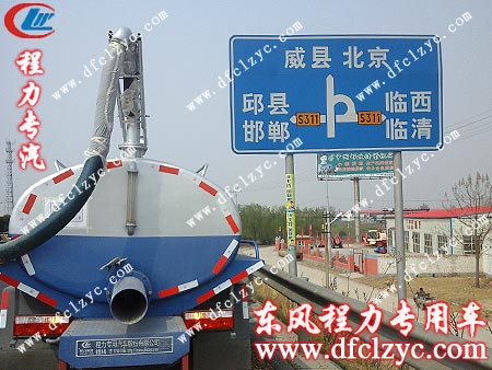 東風(fēng)多利卡吸糞車(chē)到達(dá)河北邢臺(tái)境內(nèi) 東風(fēng)多利卡吸糞車(chē)到達(dá)河北邢臺(tái)境內(nèi)