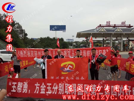 熱烈慶祝隨州健兒凱旋而歸