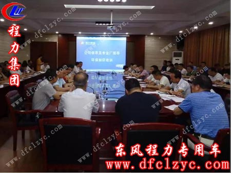 抓環(huán)保整治學(xué)習(xí)及誓師大會(huì)上，湖北程力所有直屬廠、專業(yè)廠與集團(tuán)成員的主要負(fù)責(zé)人悉數(shù)參加環(huán)保整治專題會(huì)，會(huì)議一致決定程力不僅要帶頭發(fā)展，更要帶頭環(huán)保治理，爭做環(huán)境治理整頓的標(biāo)桿企業(yè)