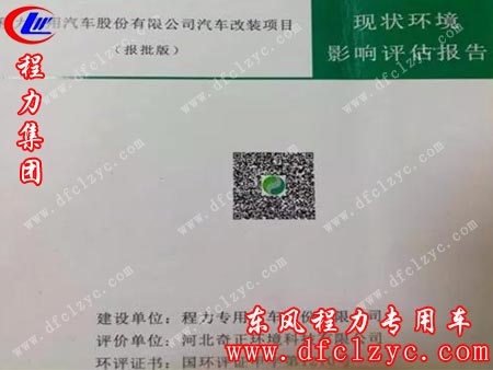 專業(yè)環(huán)評報(bào)告書厚厚的一沓，記錄著湖北程力人的堅(jiān)定執(zhí)著和對社會(huì)對環(huán)境無私奉獻(xiàn)及友好共生、綠色發(fā)展的心路歷程