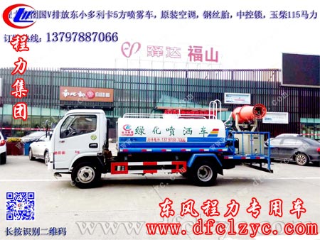 程力集團5方東風小多利卡噴霧車