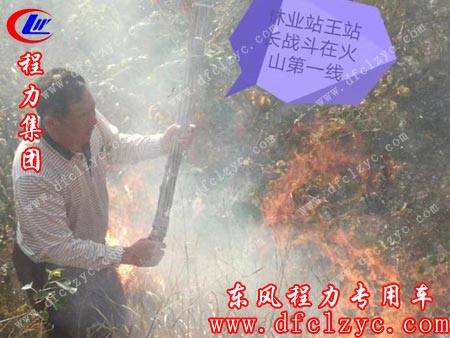 王站長(zhǎng)奮戰(zhàn)一線極力救火
