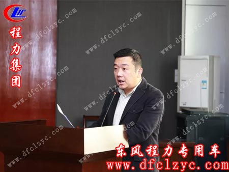 程力汽車集團(tuán)召開全國售后服務(wù)站首期業(yè)務(wù)培訓(xùn)會