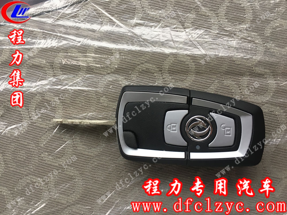 東風天錦帶吊清障車中控鑰匙