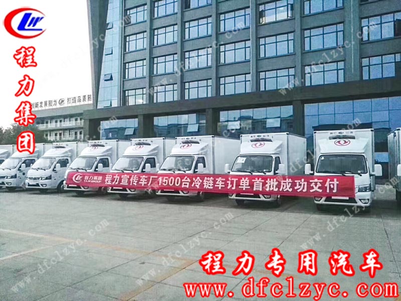 上圖為湖北程力集團首批東風途逸國六冷藏車成功交付！
