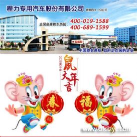 程力集團(tuán)和大家一起辭舊迎新喜迎2020年！